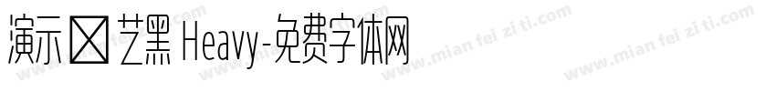 演示综艺黑 Heavy字体转换